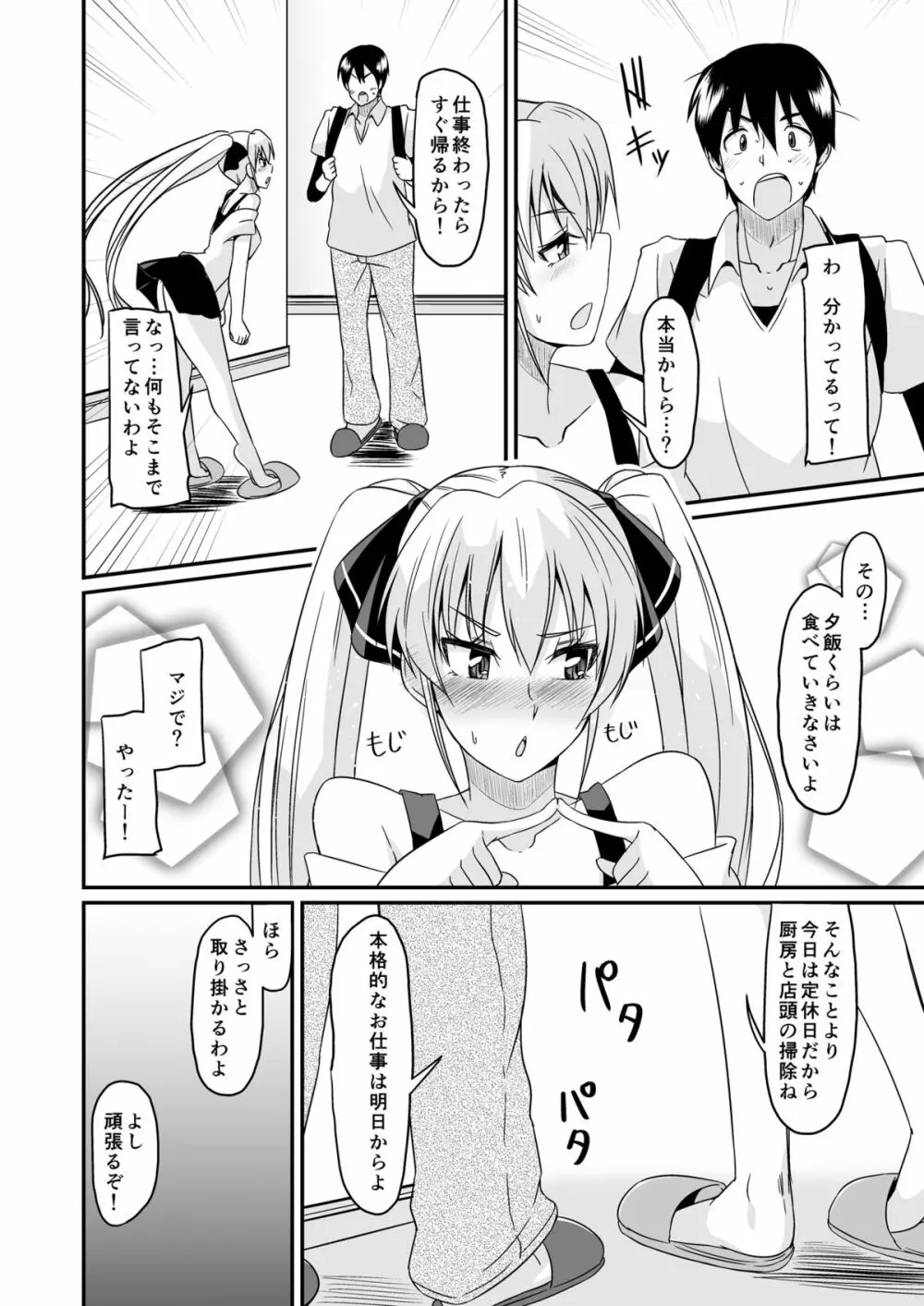 コウエンジ ノ ヒ ニチジョウ Page.6