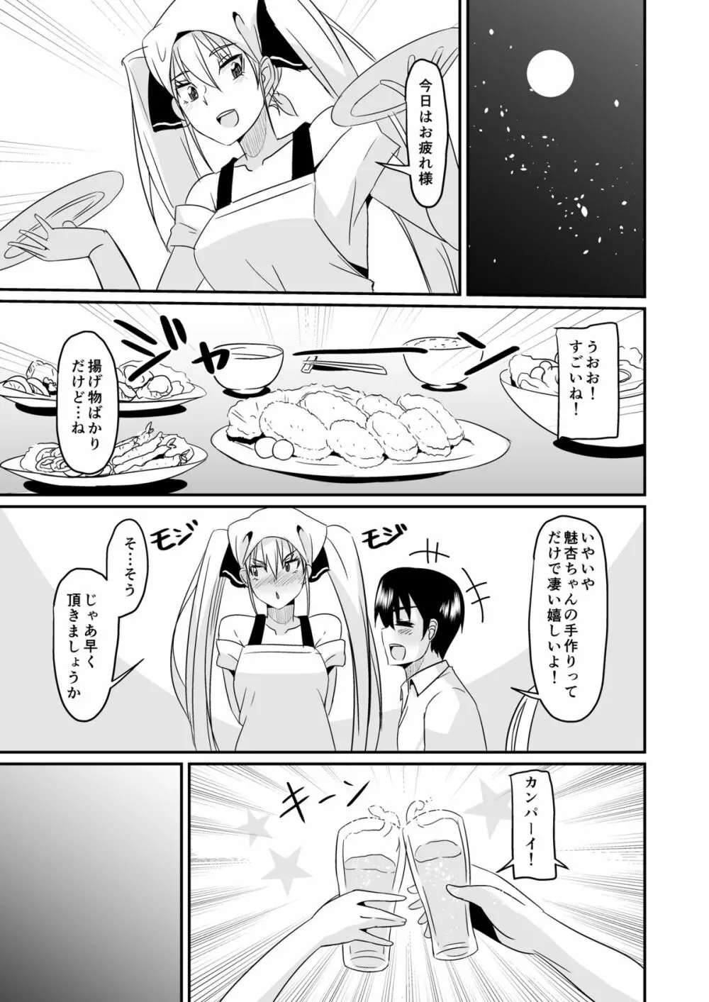 コウエンジ ノ ヒ ニチジョウ Page.7