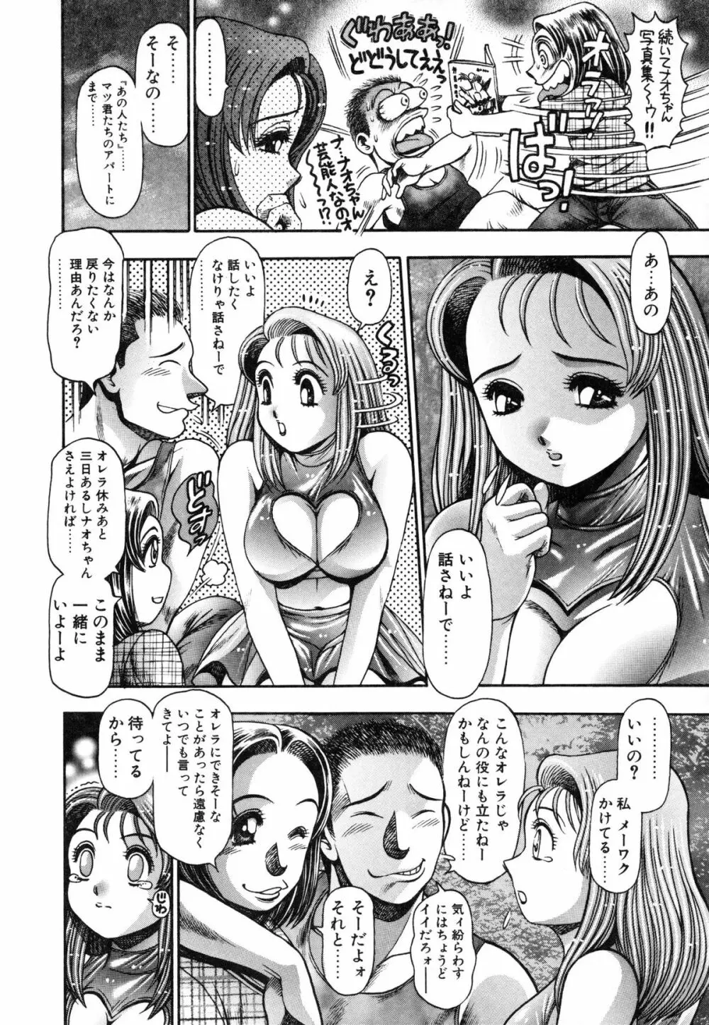 ナオちゃんと夏休み Page.100