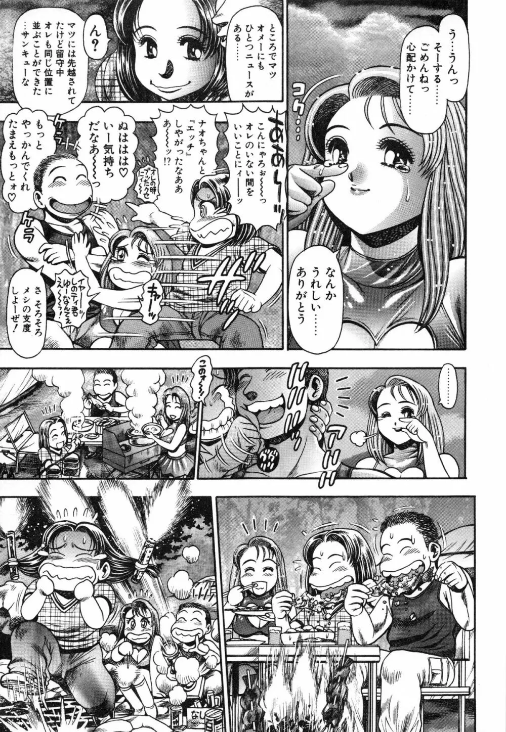 ナオちゃんと夏休み Page.101