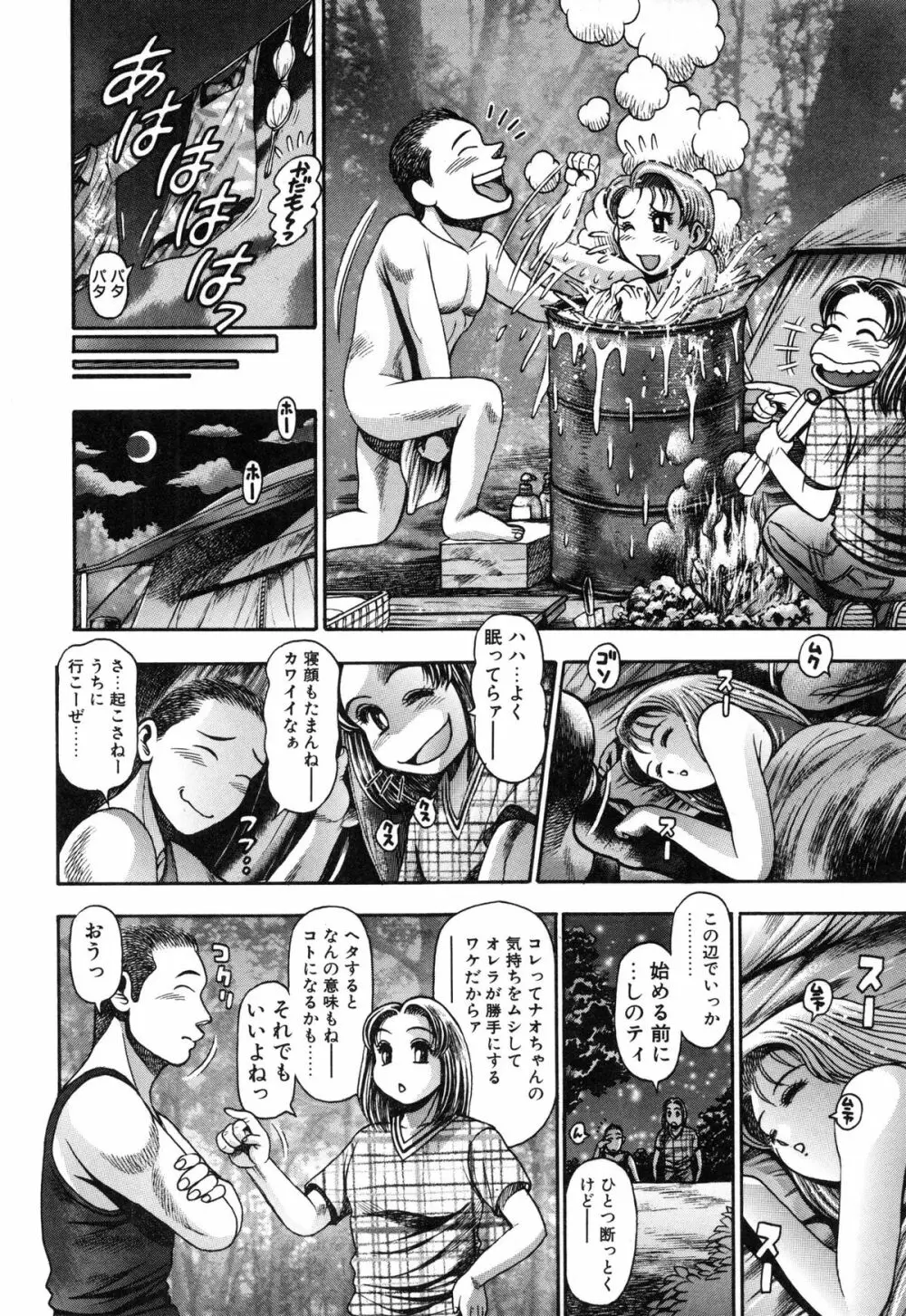 ナオちゃんと夏休み Page.102