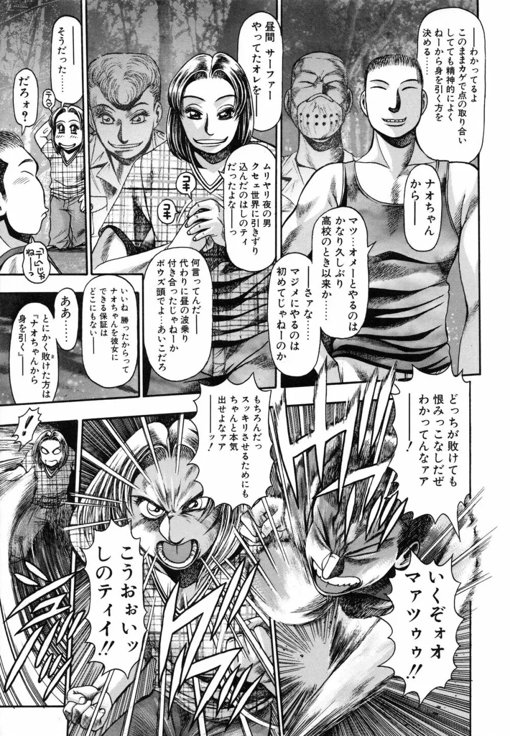 ナオちゃんと夏休み Page.103