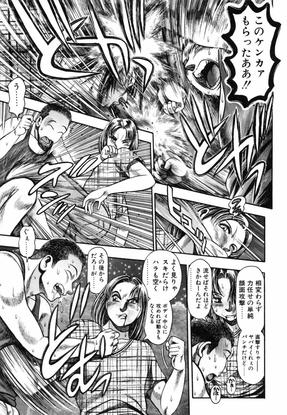 ナオちゃんと夏休み Page.105