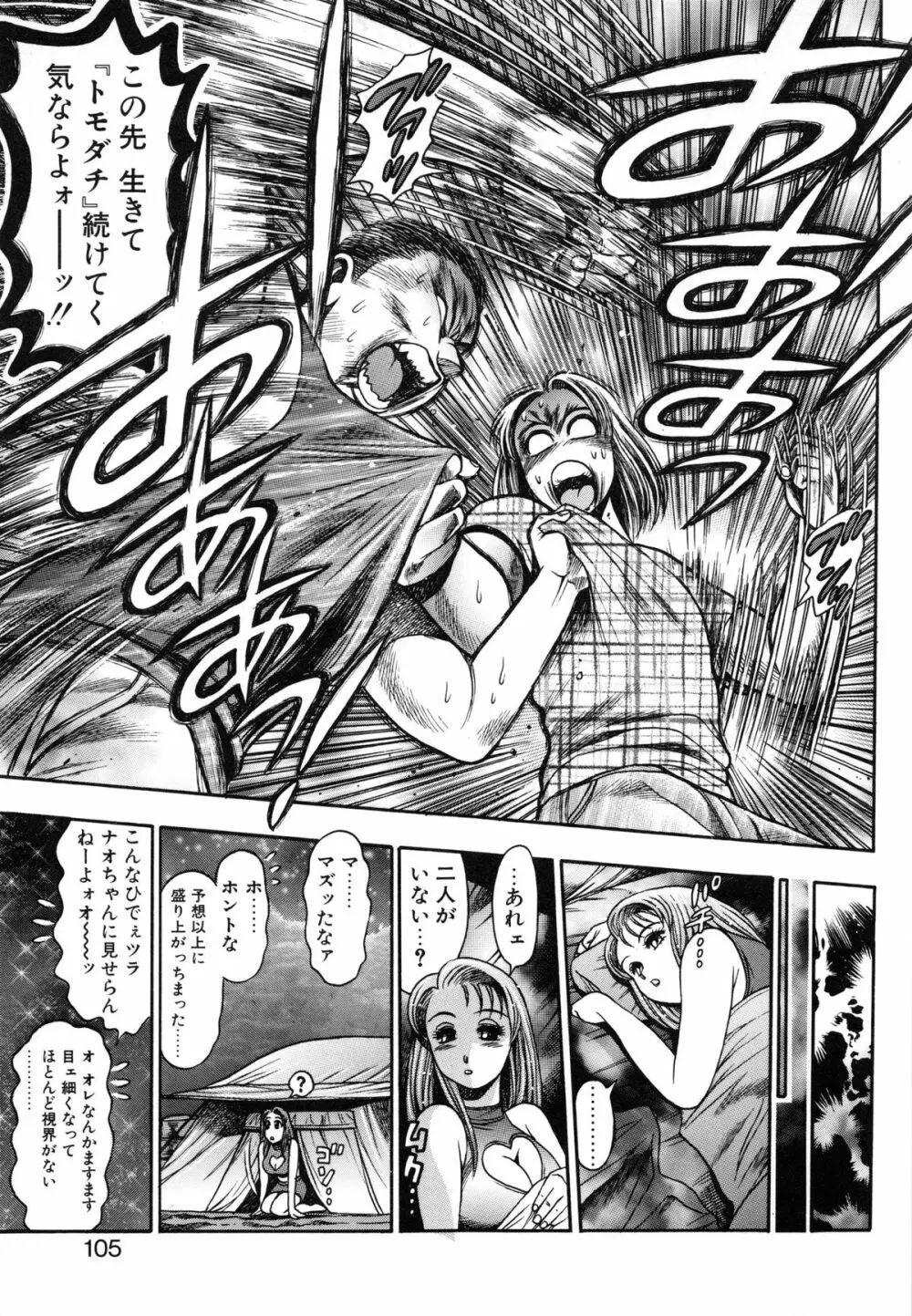 ナオちゃんと夏休み Page.107