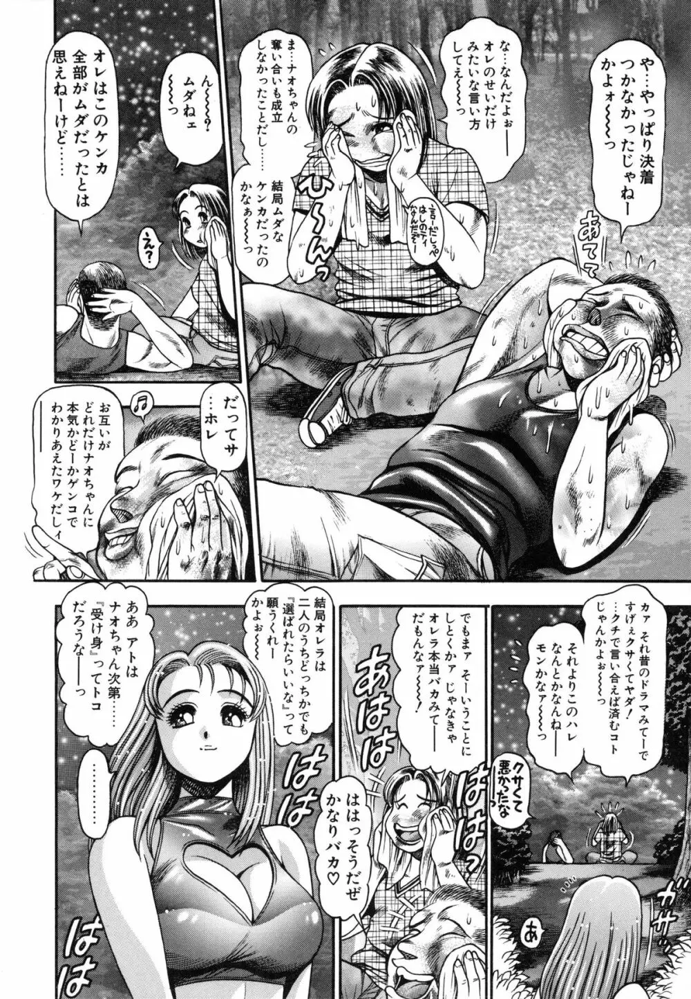ナオちゃんと夏休み Page.108