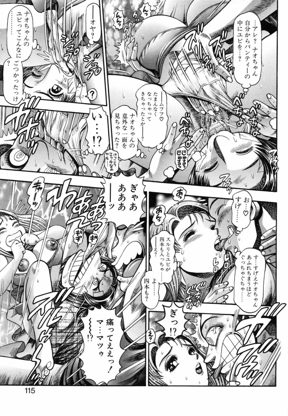 ナオちゃんと夏休み Page.117