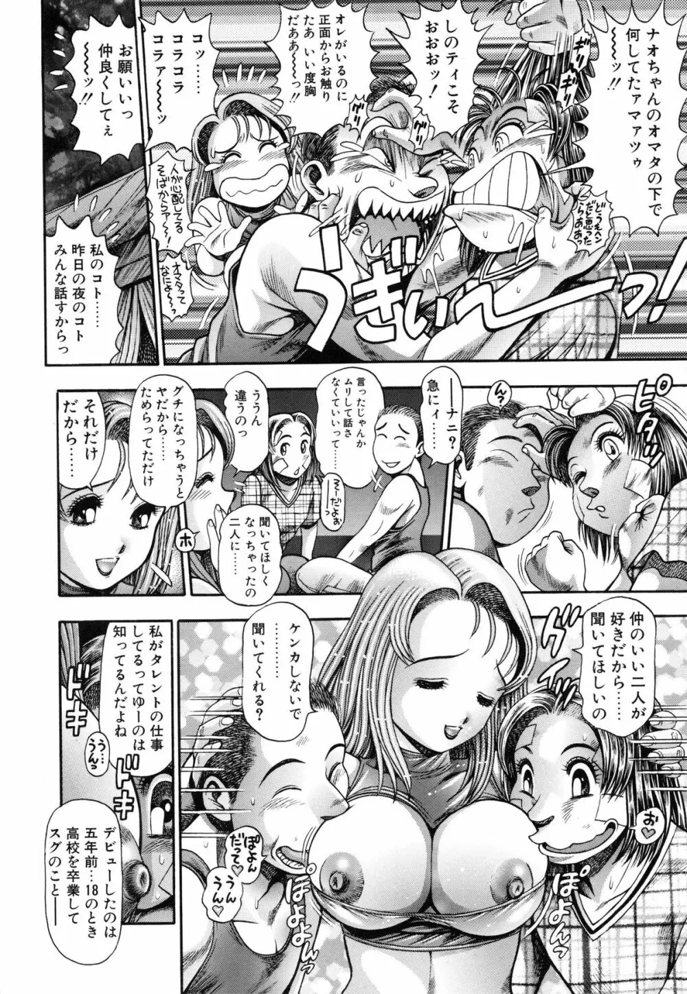 ナオちゃんと夏休み Page.118