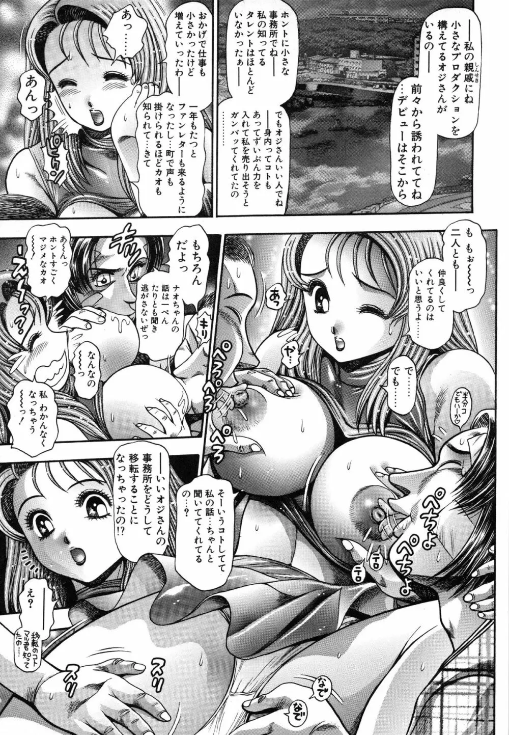 ナオちゃんと夏休み Page.119