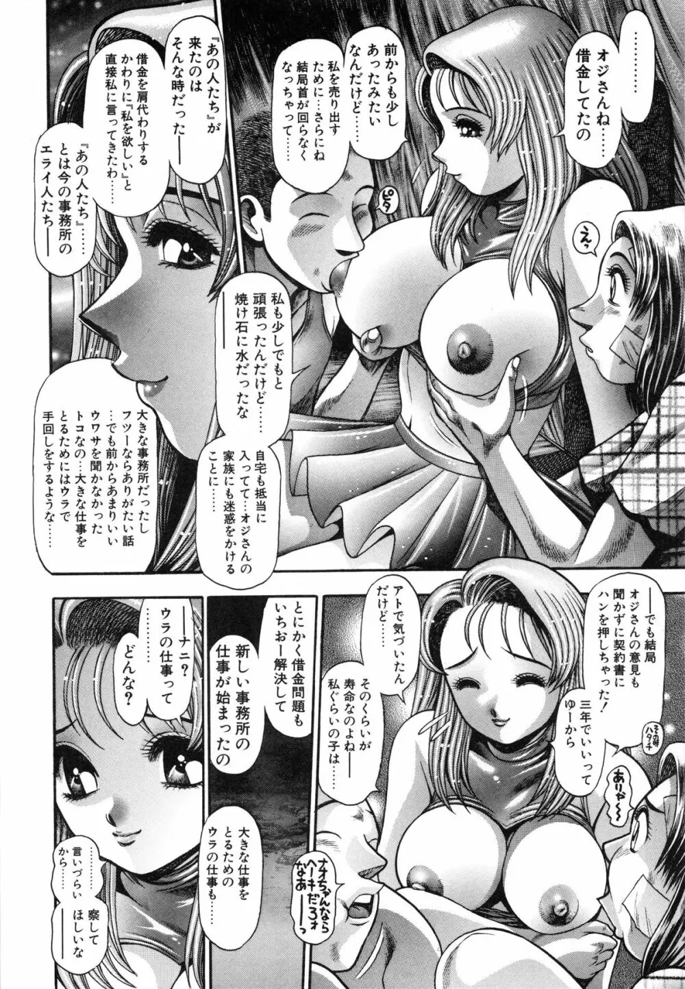 ナオちゃんと夏休み Page.120