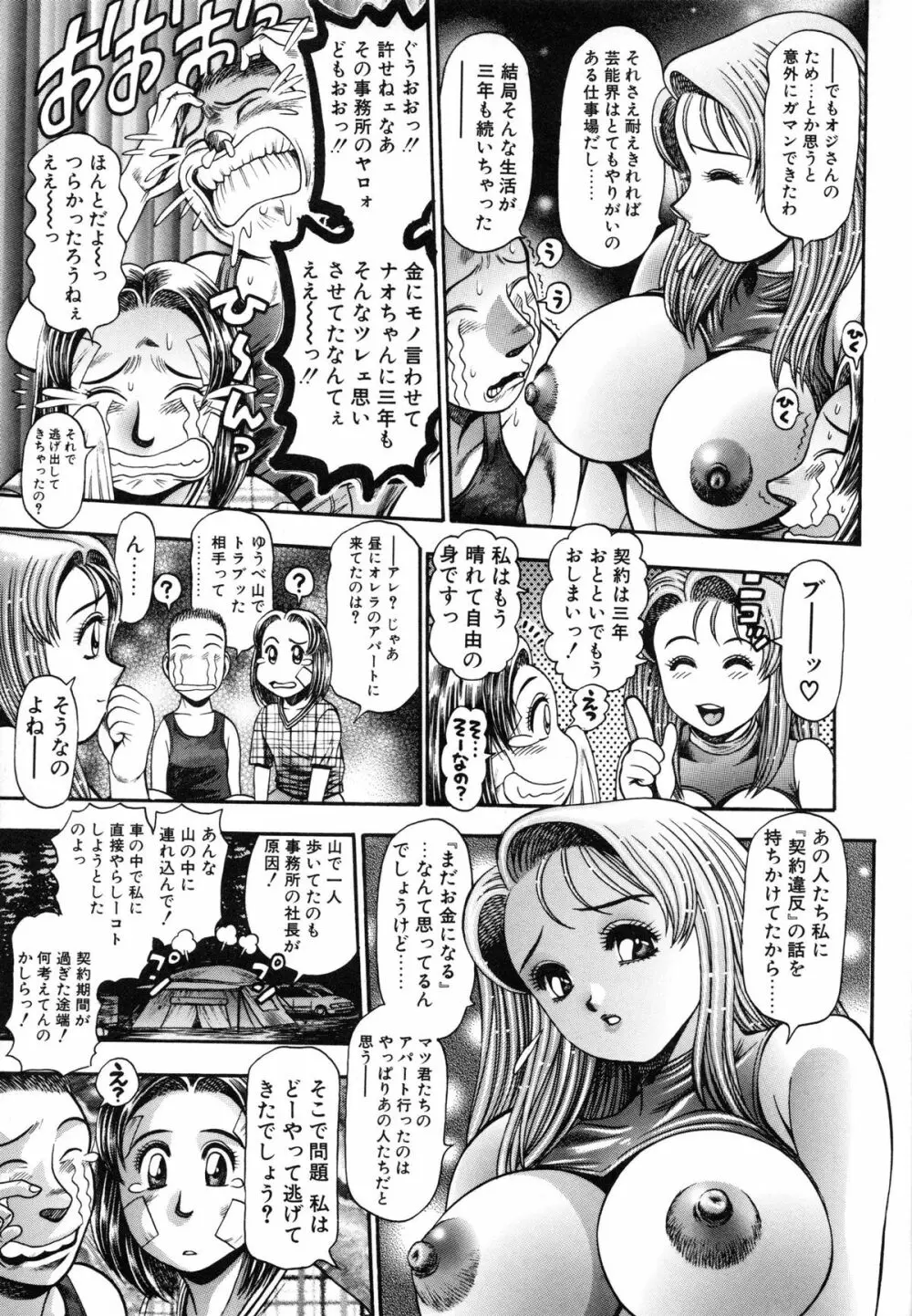 ナオちゃんと夏休み Page.123