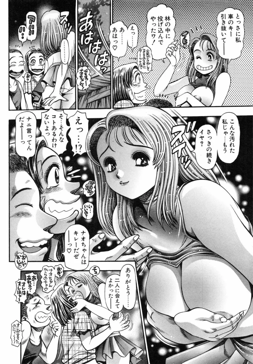 ナオちゃんと夏休み Page.124