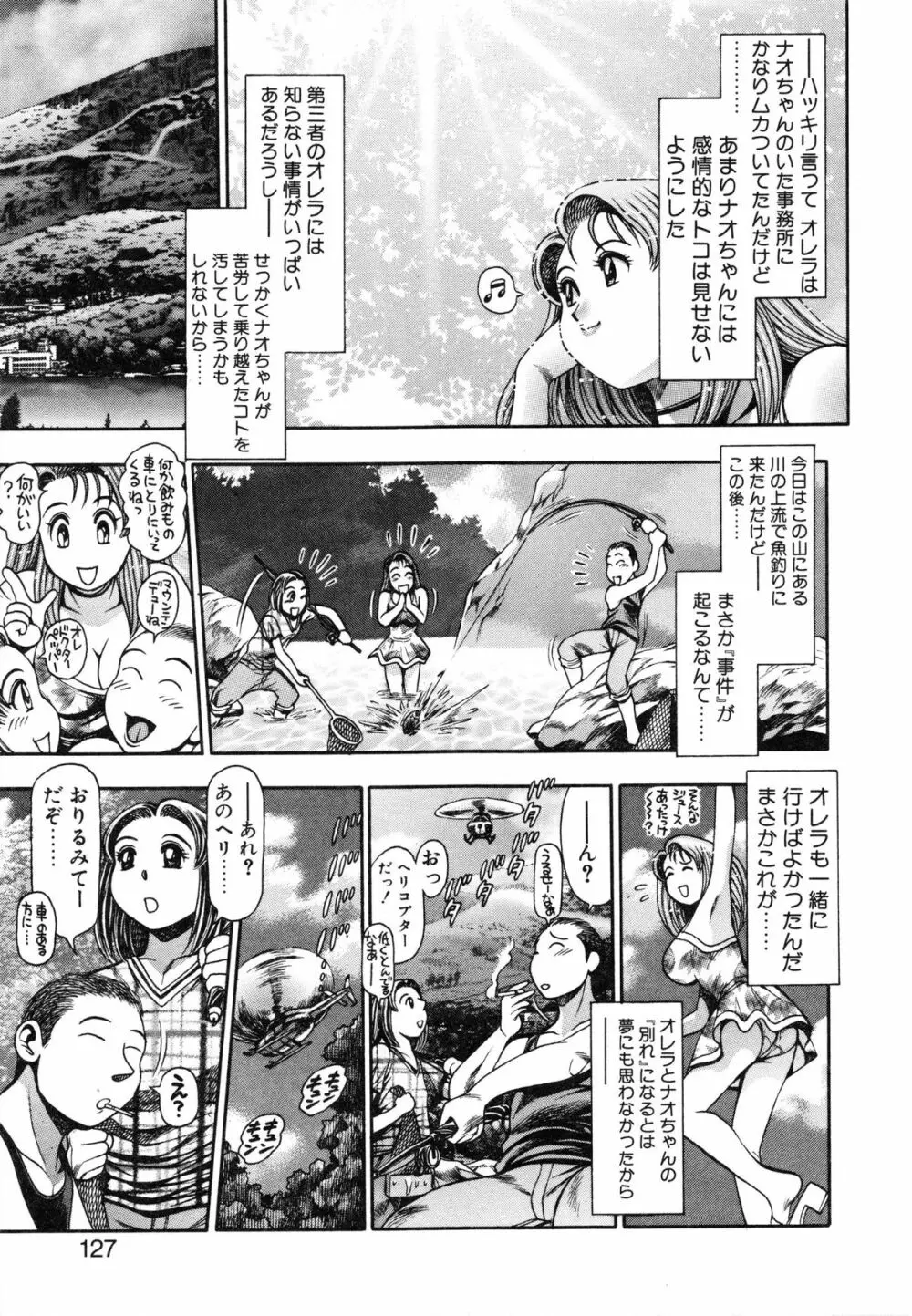 ナオちゃんと夏休み Page.129