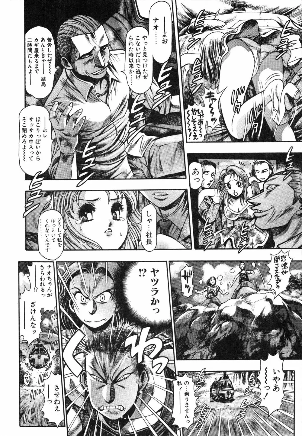ナオちゃんと夏休み Page.132