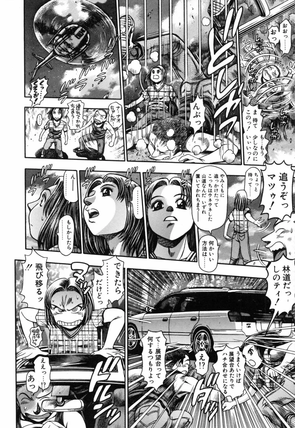 ナオちゃんと夏休み Page.134