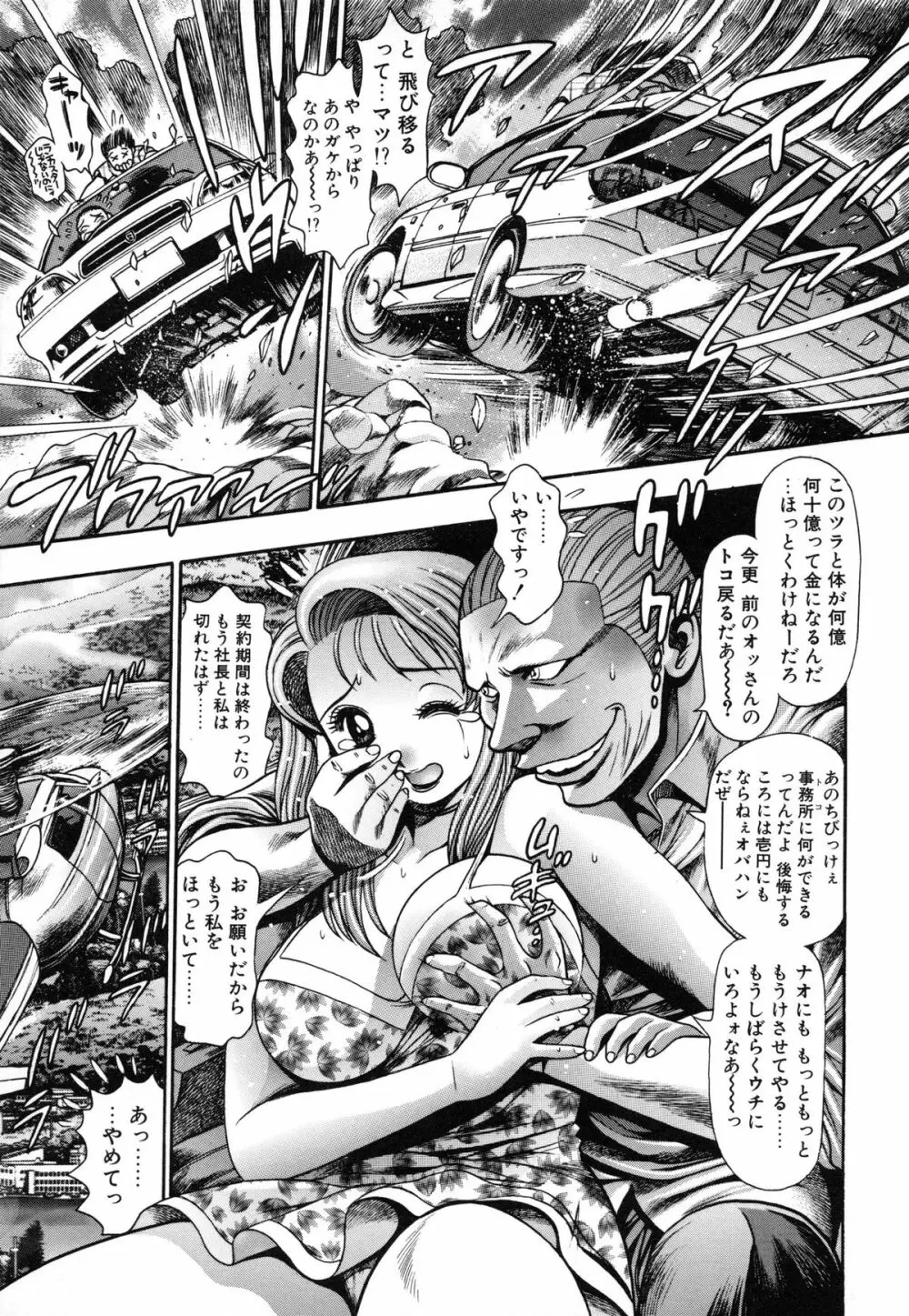ナオちゃんと夏休み Page.135