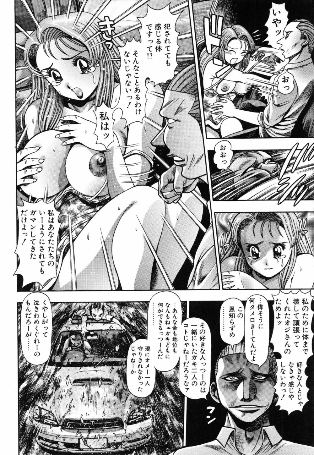 ナオちゃんと夏休み Page.138
