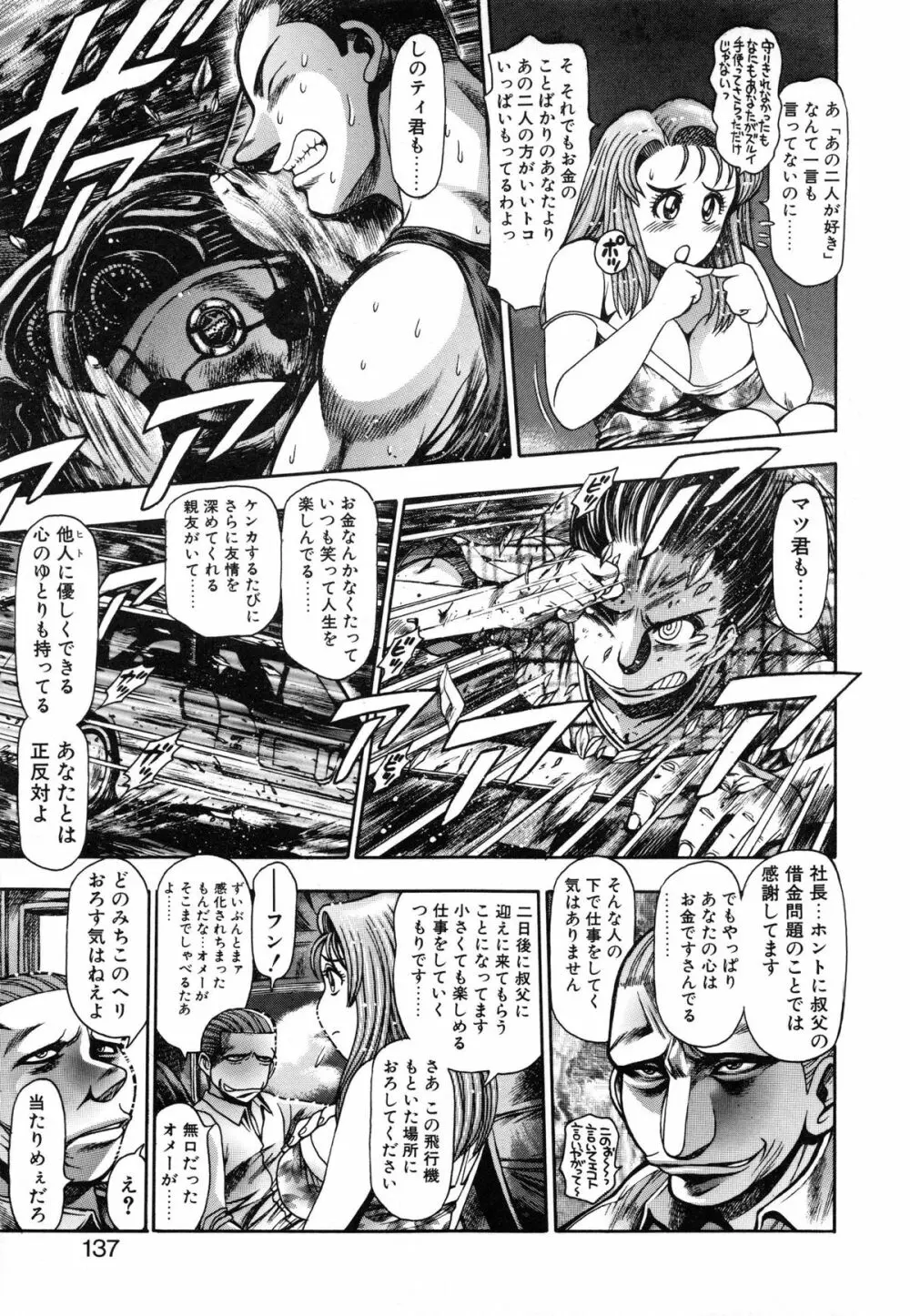 ナオちゃんと夏休み Page.139