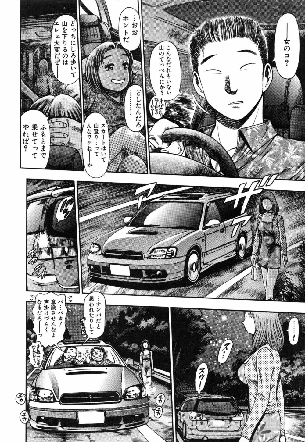 ナオちゃんと夏休み Page.14