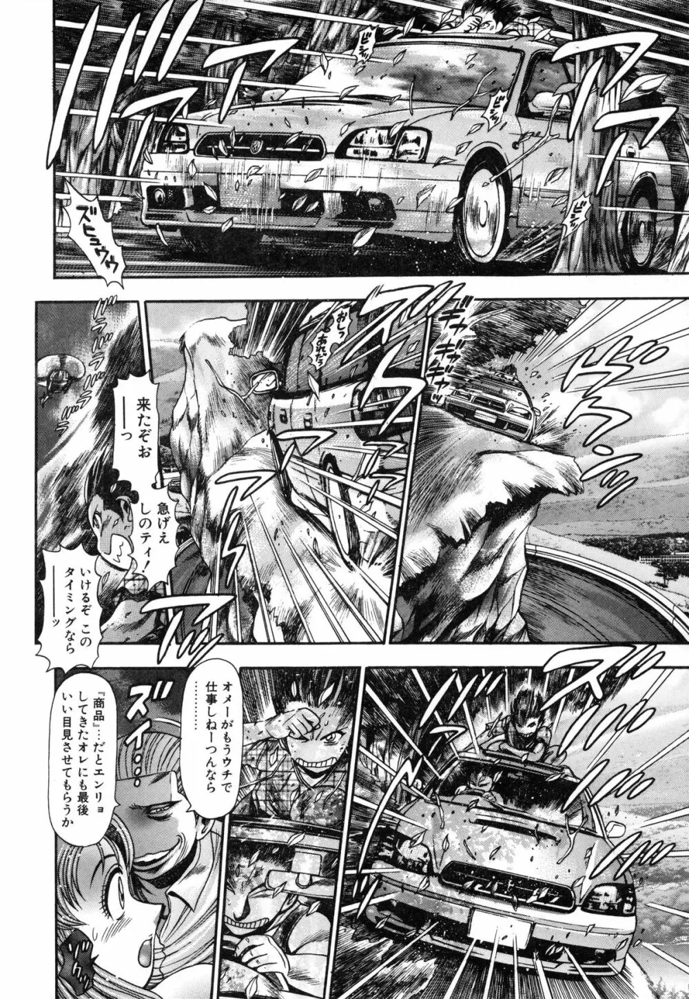 ナオちゃんと夏休み Page.140