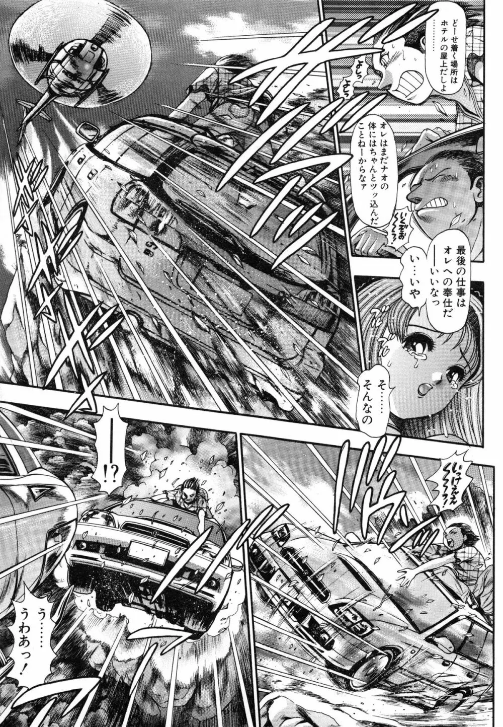 ナオちゃんと夏休み Page.141