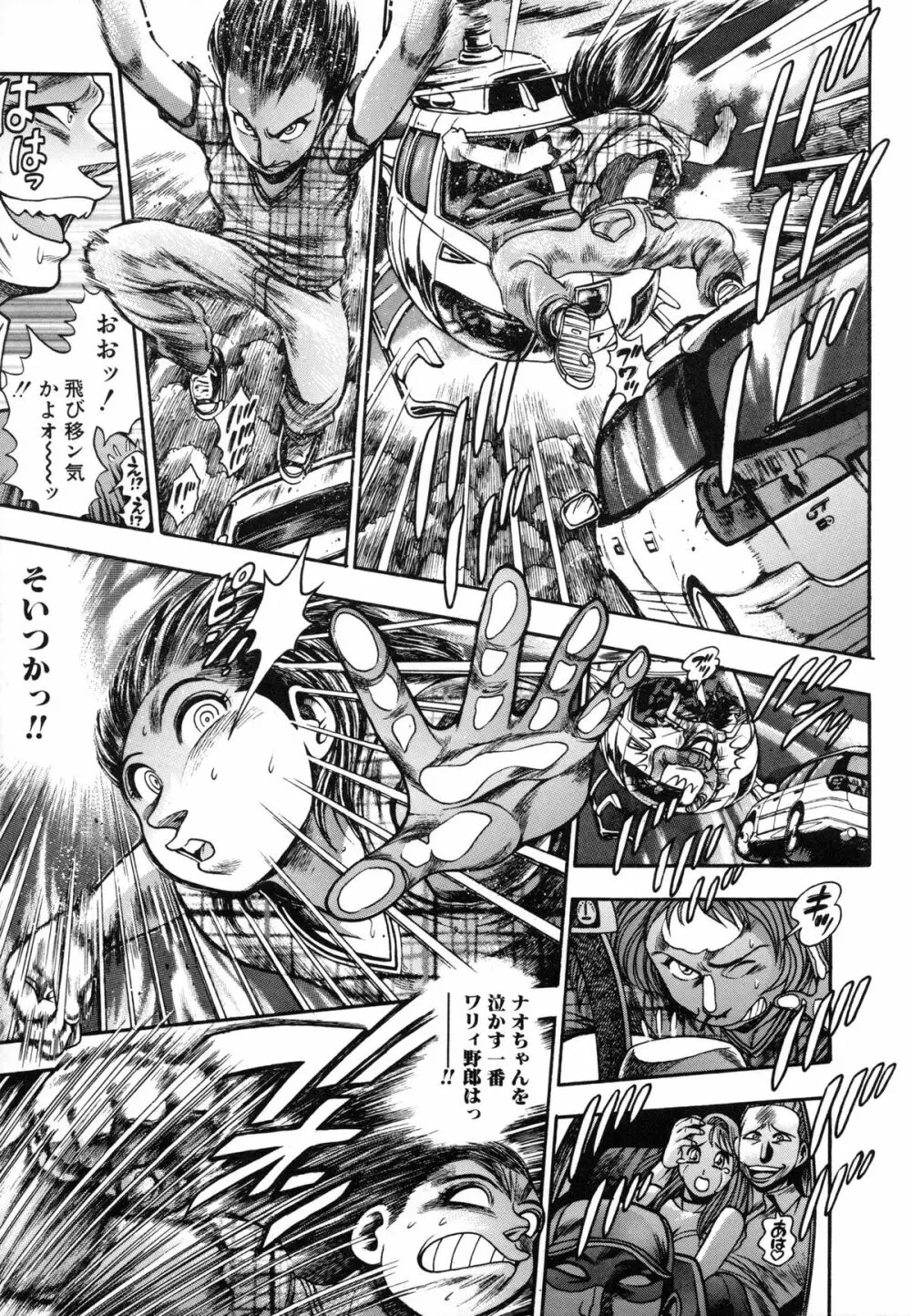 ナオちゃんと夏休み Page.143