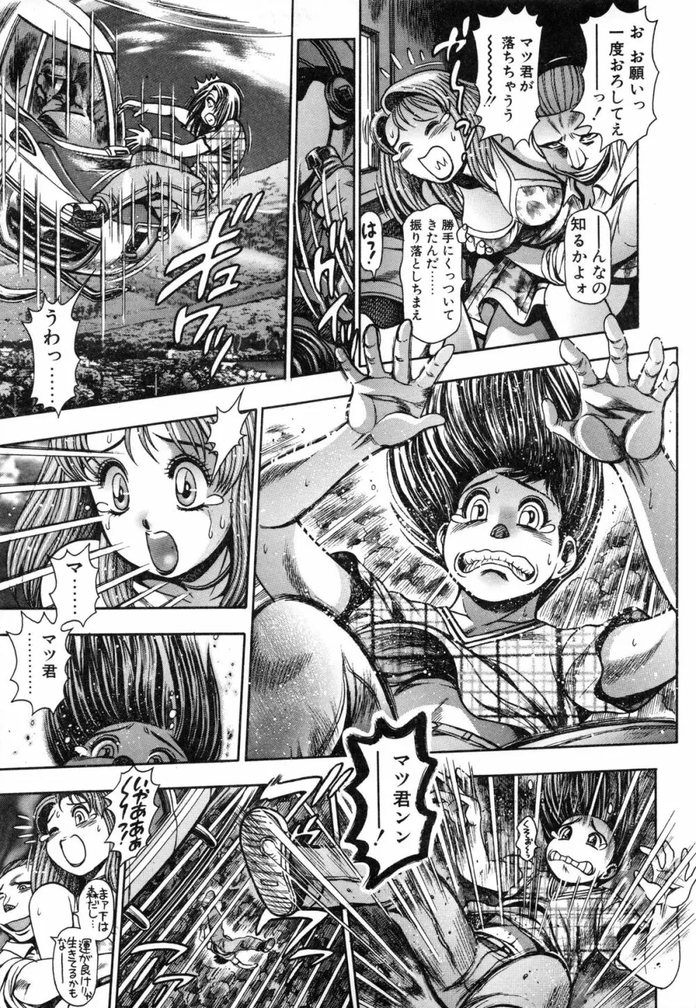 ナオちゃんと夏休み Page.145