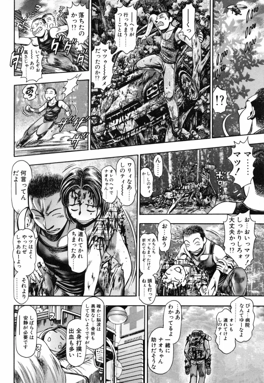 ナオちゃんと夏休み Page.146
