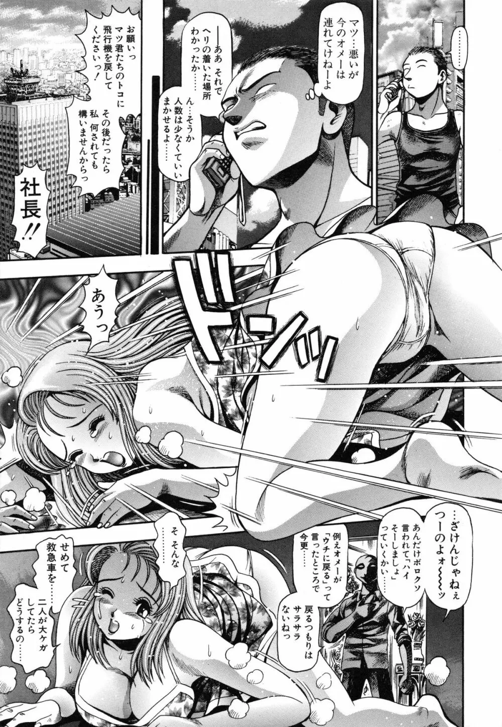 ナオちゃんと夏休み Page.147