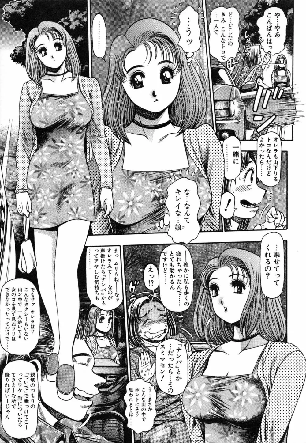 ナオちゃんと夏休み Page.15