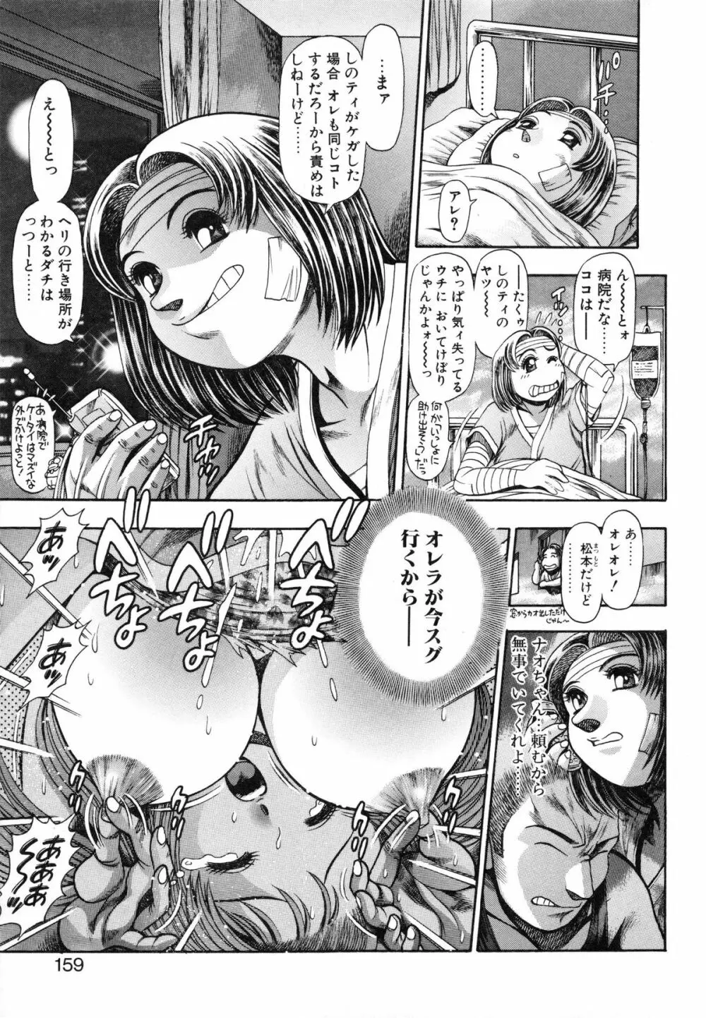 ナオちゃんと夏休み Page.161