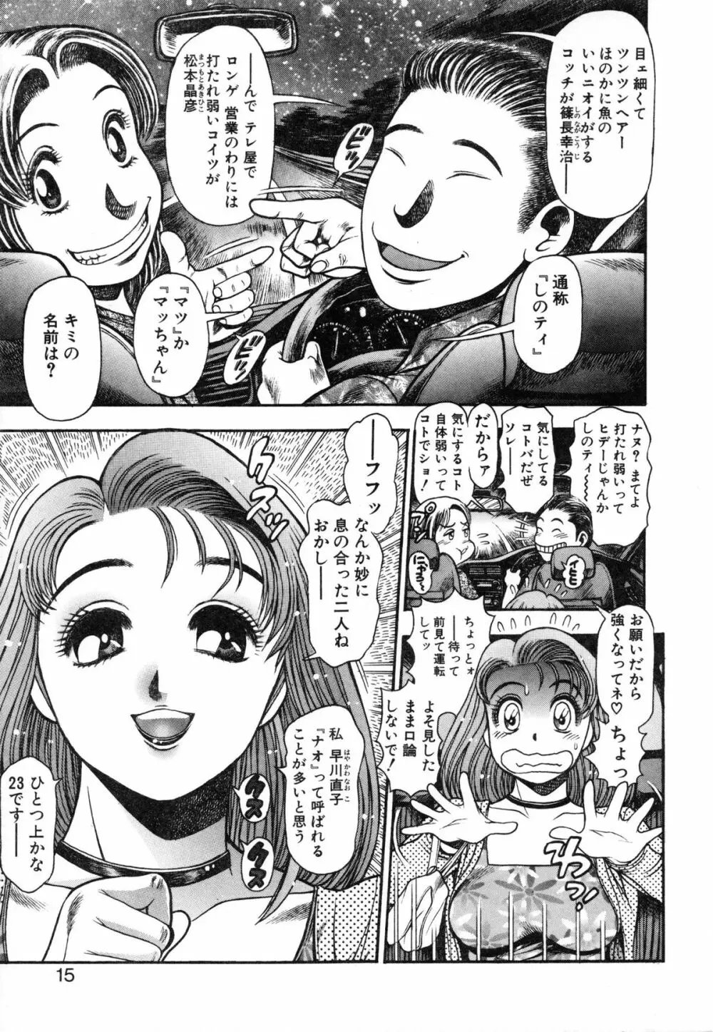 ナオちゃんと夏休み Page.17