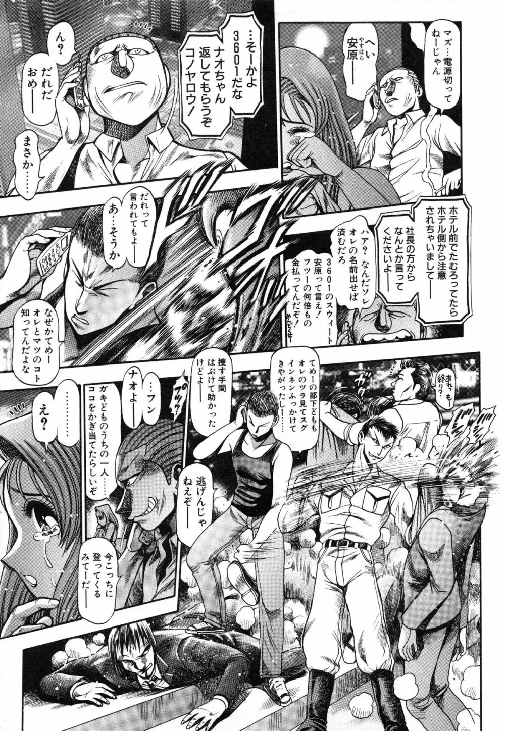 ナオちゃんと夏休み Page.173