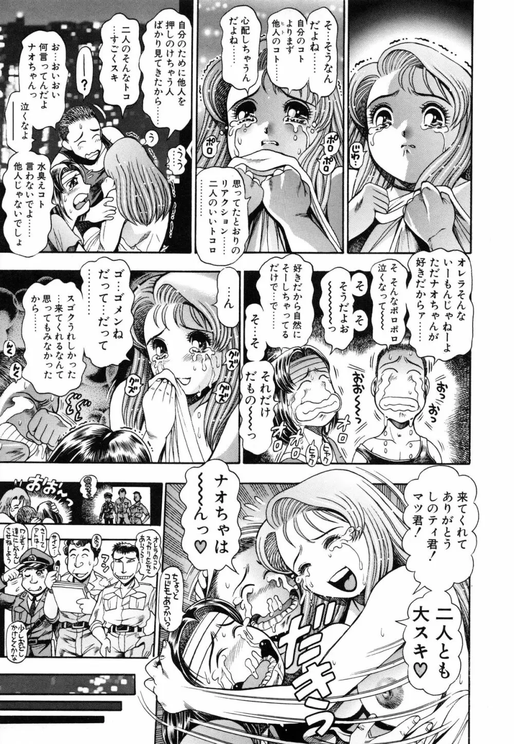 ナオちゃんと夏休み Page.179