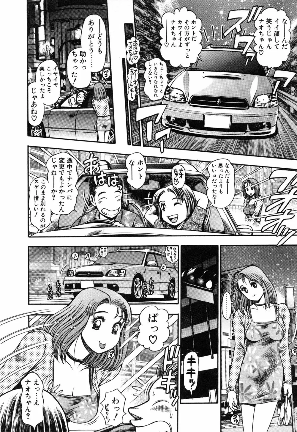 ナオちゃんと夏休み Page.18