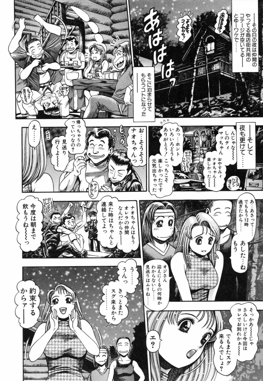 ナオちゃんと夏休み Page.180