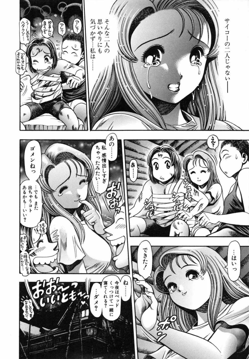 ナオちゃんと夏休み Page.188