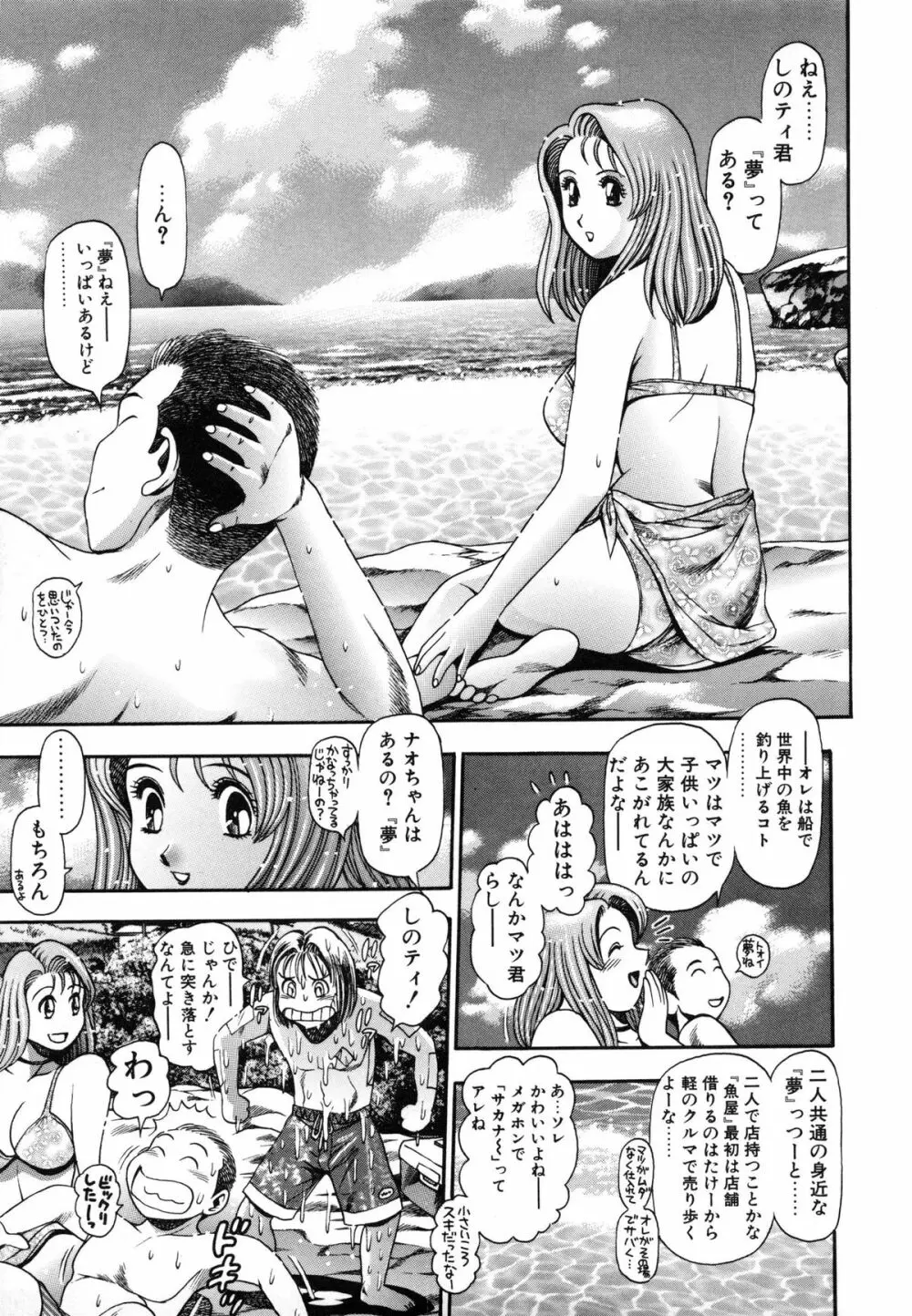 ナオちゃんと夏休み Page.189