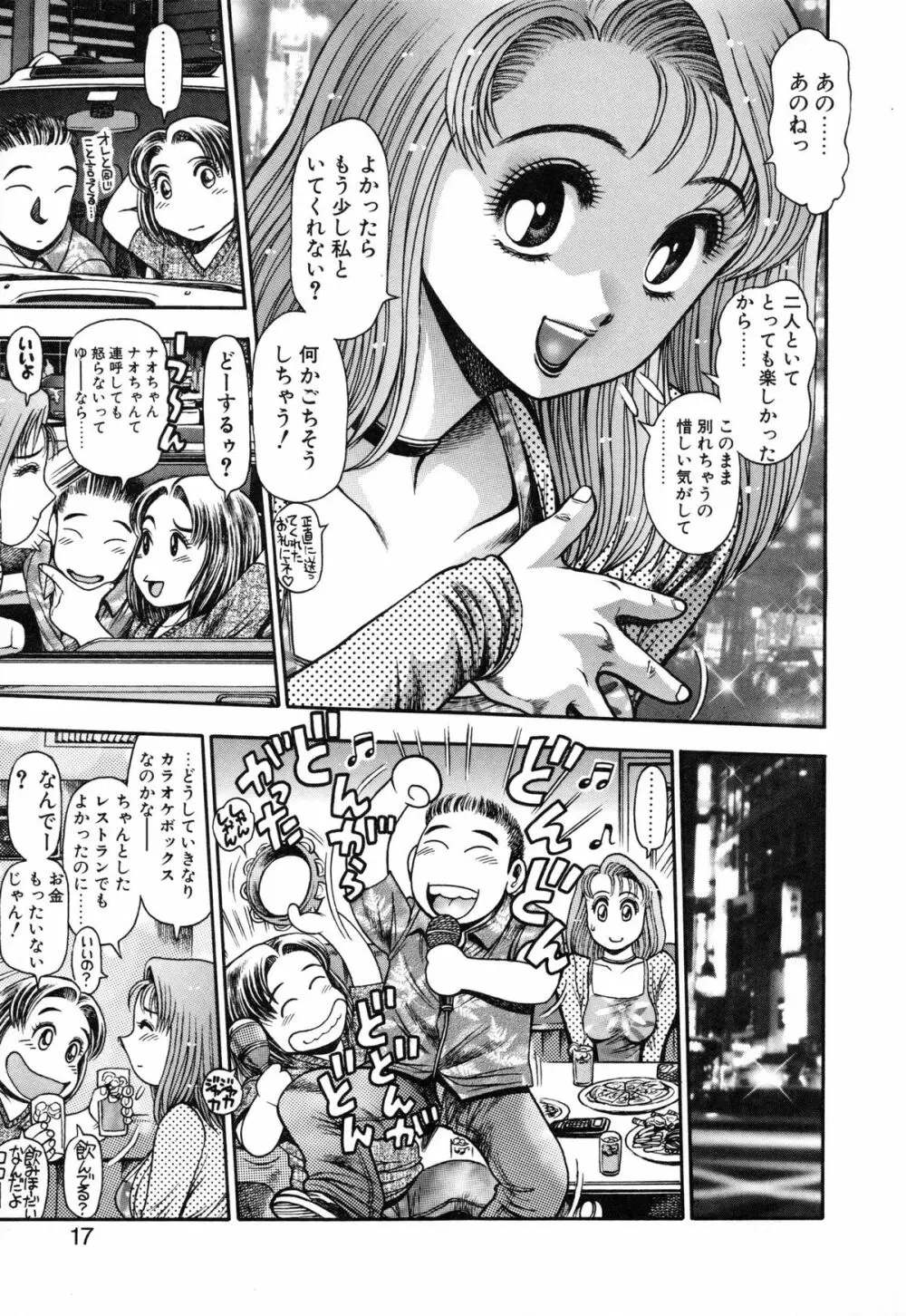 ナオちゃんと夏休み Page.19