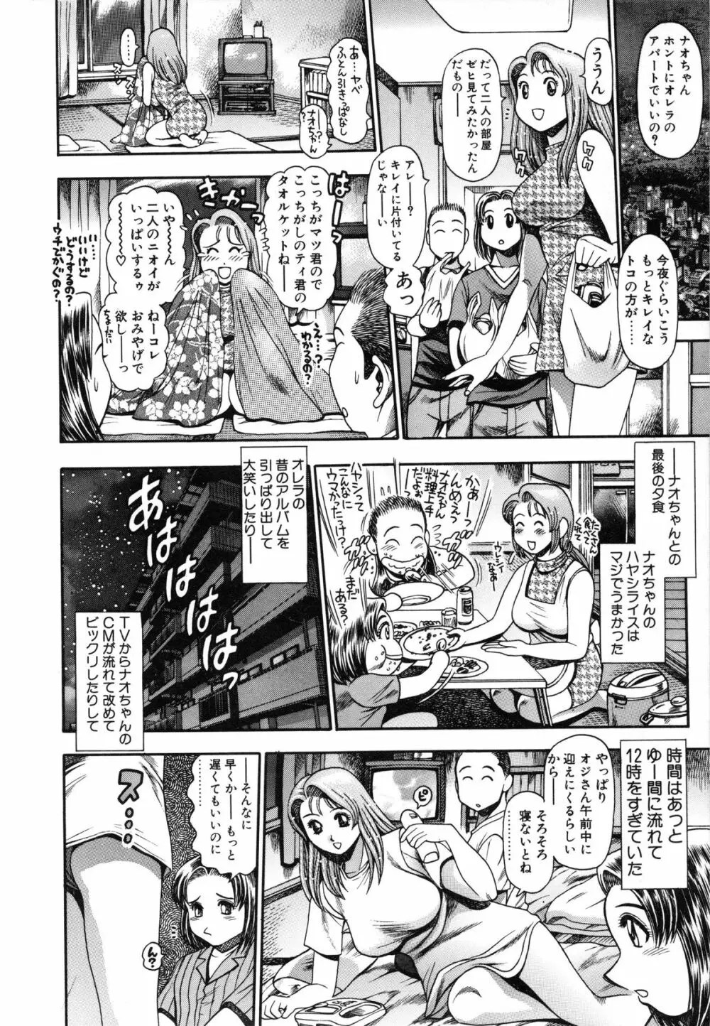 ナオちゃんと夏休み Page.192