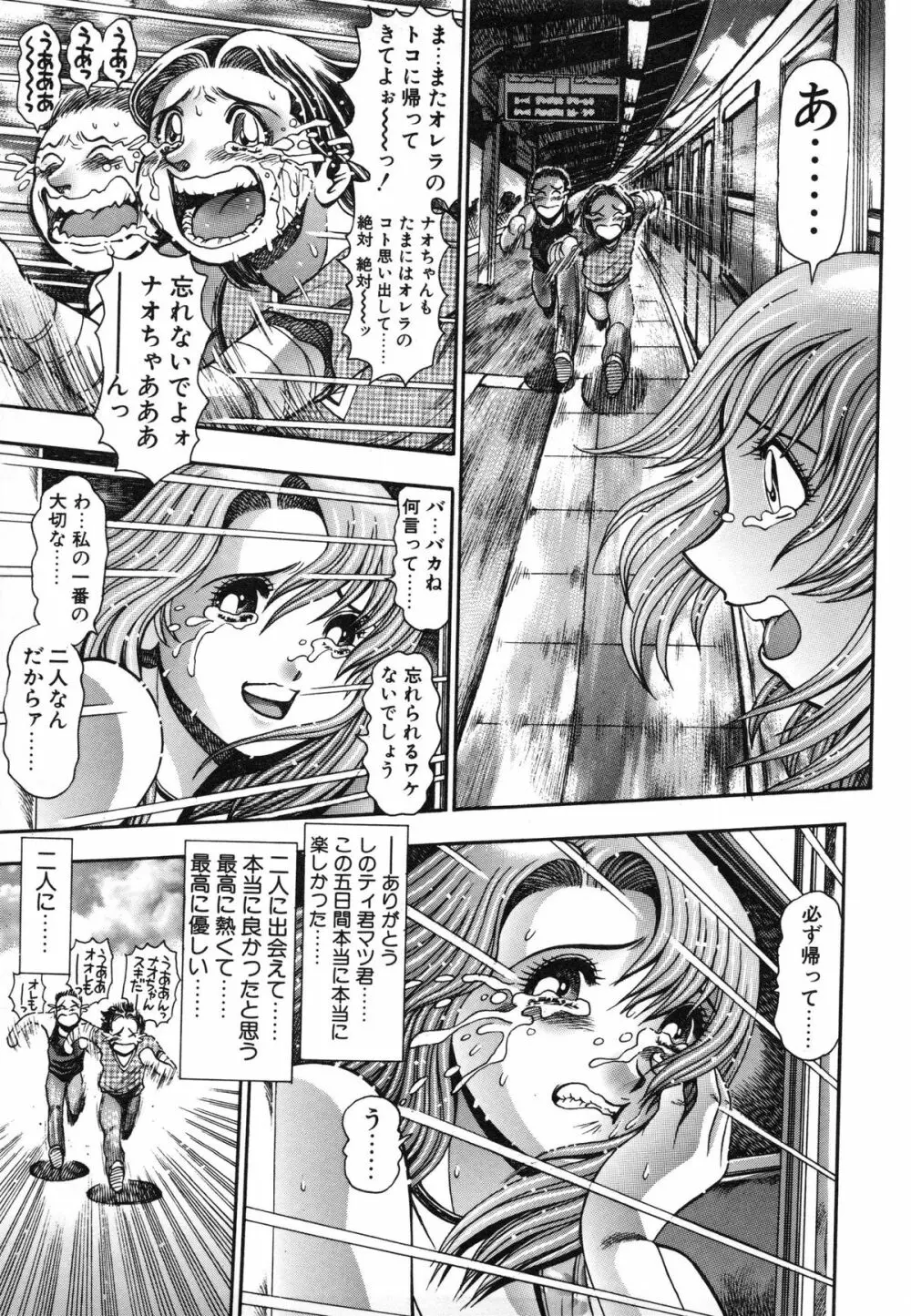 ナオちゃんと夏休み Page.197