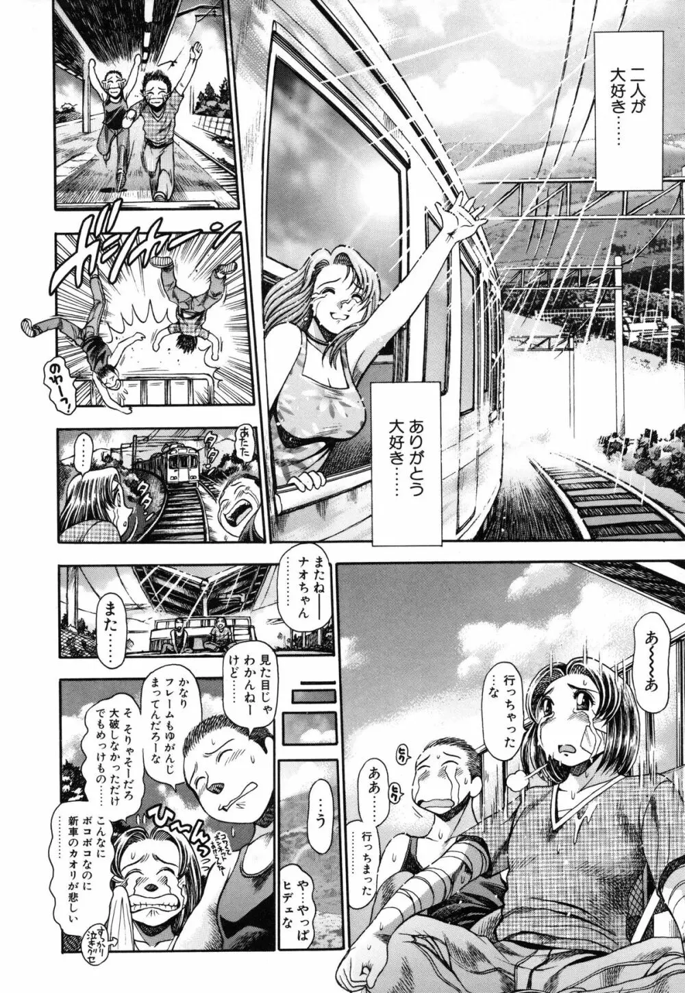ナオちゃんと夏休み Page.198