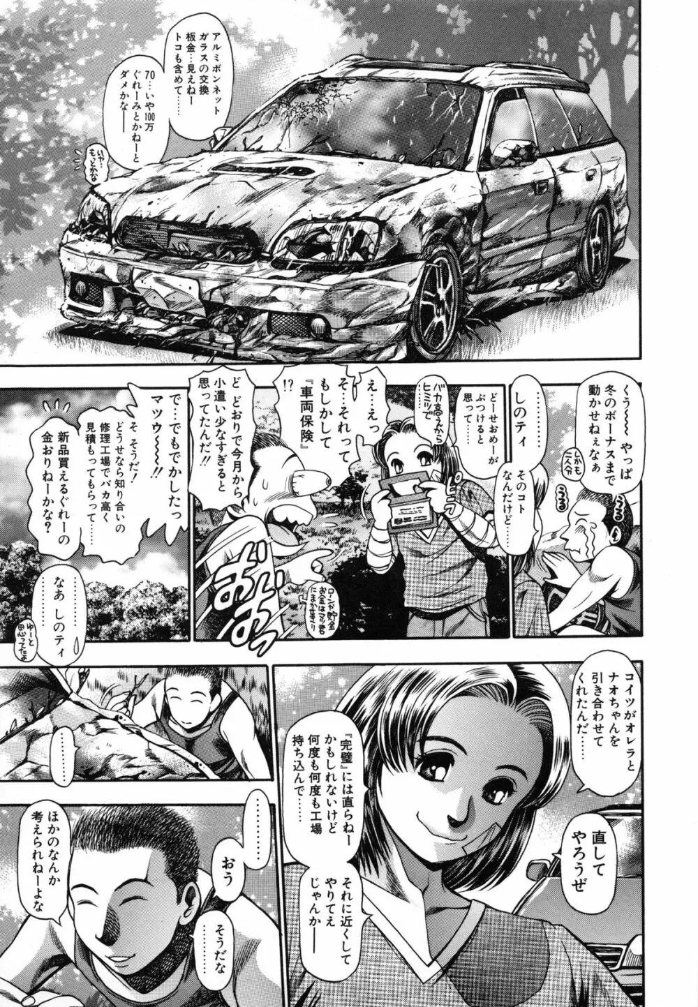 ナオちゃんと夏休み Page.199