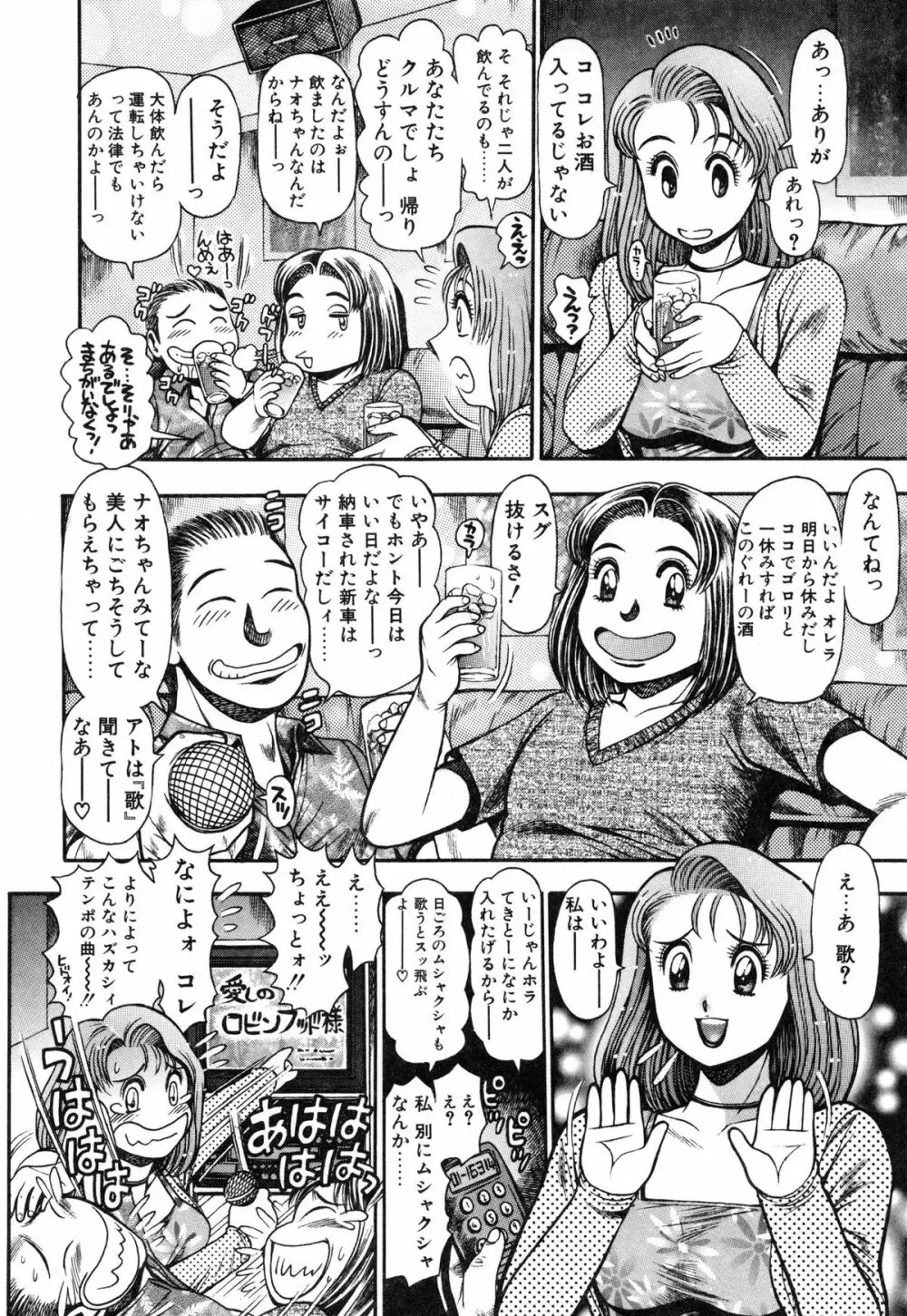 ナオちゃんと夏休み Page.20