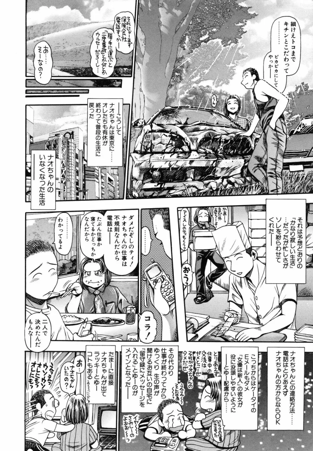 ナオちゃんと夏休み Page.200