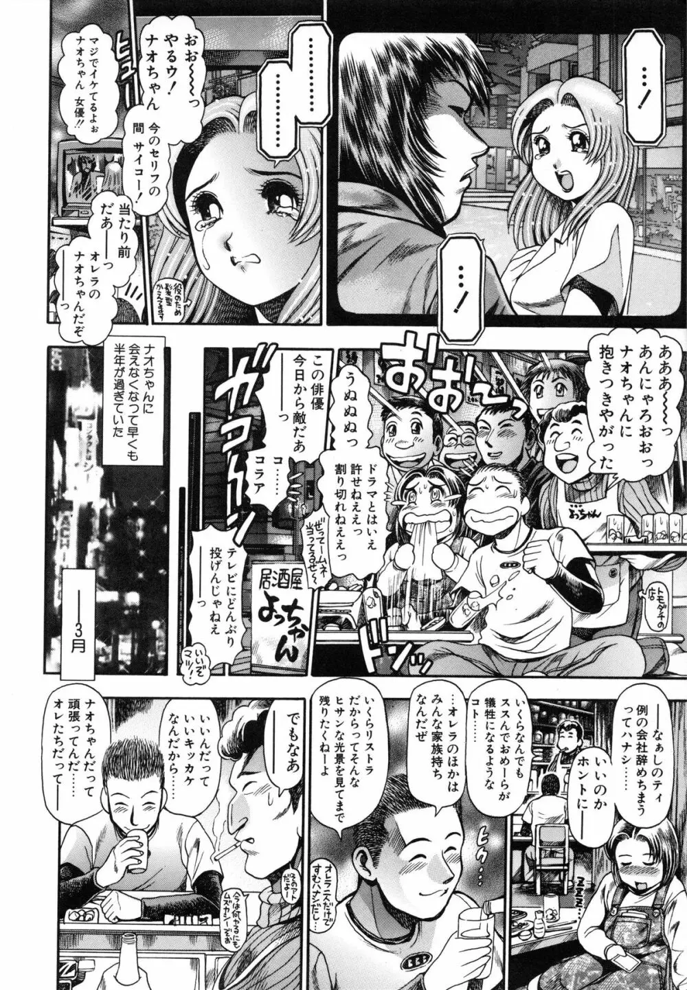 ナオちゃんと夏休み Page.202