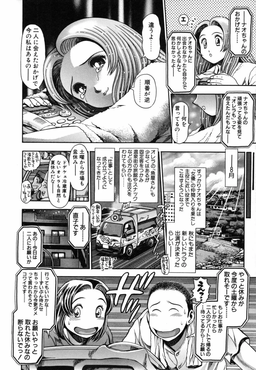ナオちゃんと夏休み Page.204