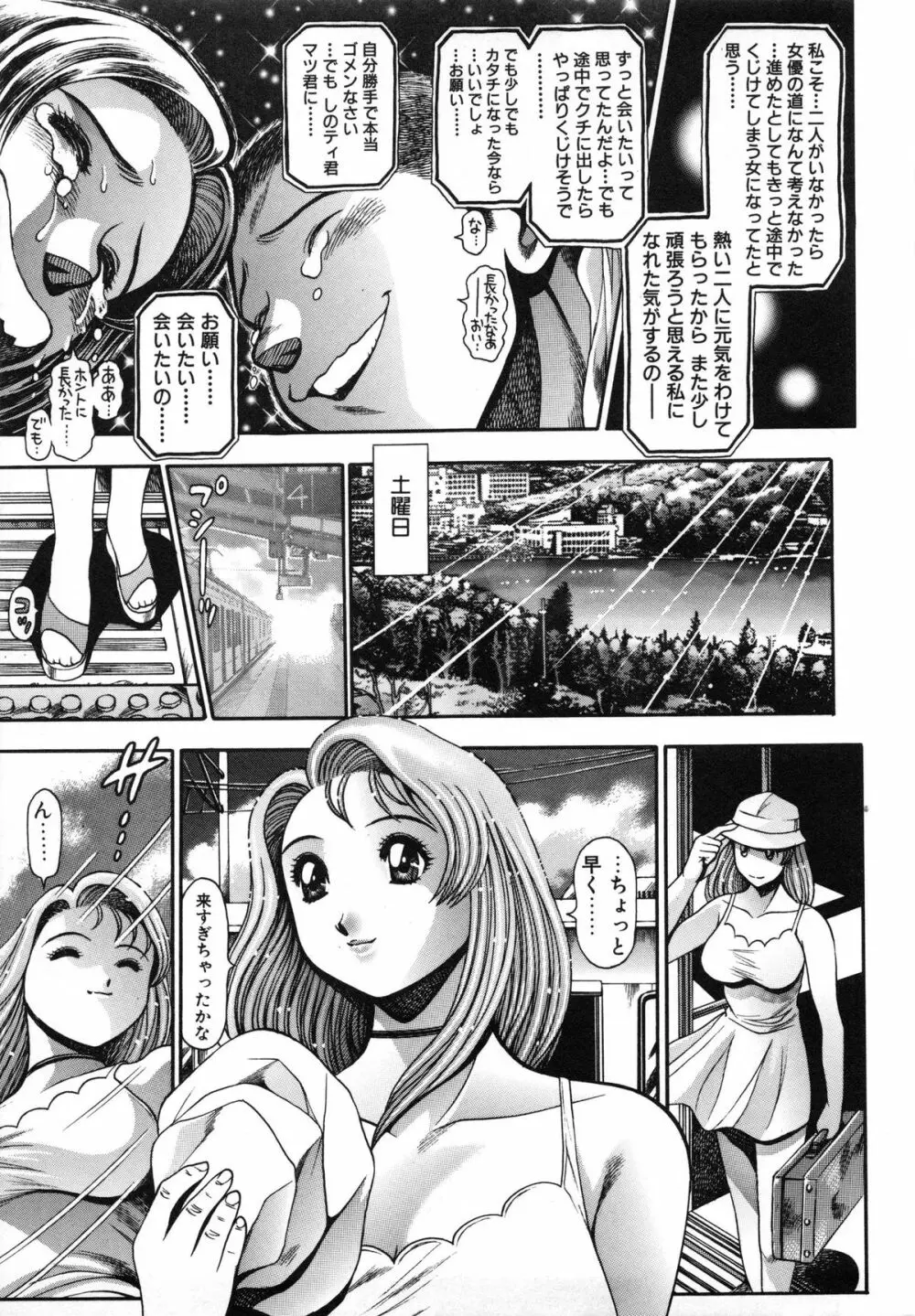ナオちゃんと夏休み Page.205