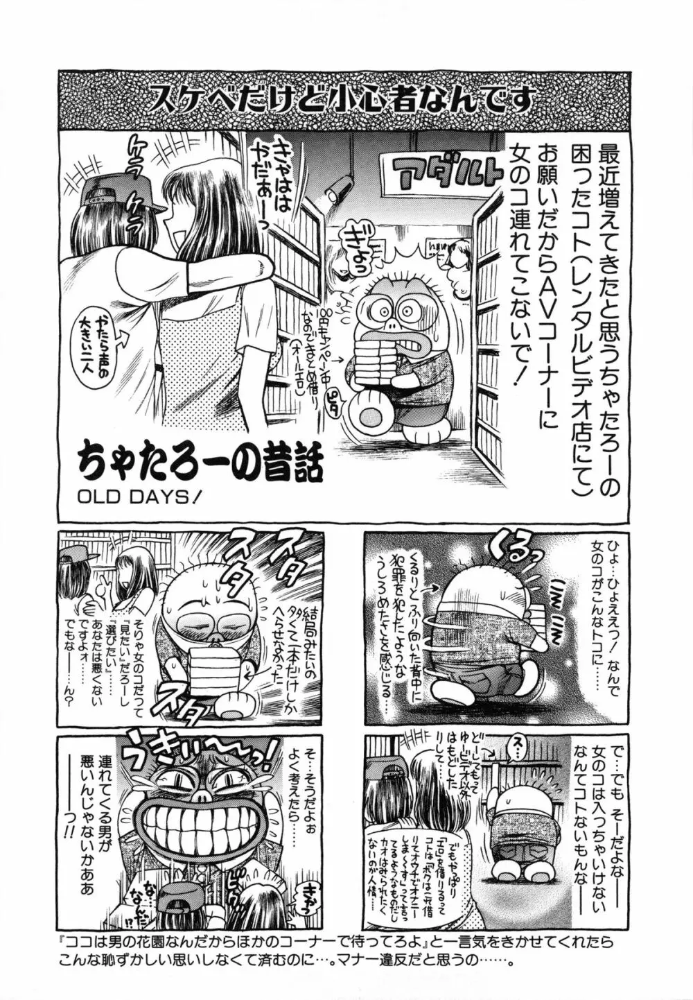 ナオちゃんと夏休み Page.209
