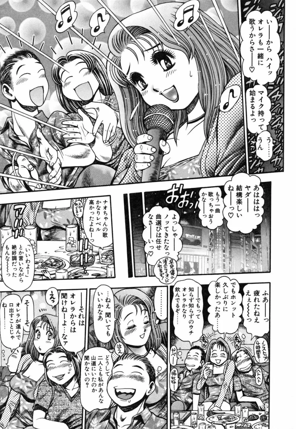 ナオちゃんと夏休み Page.21