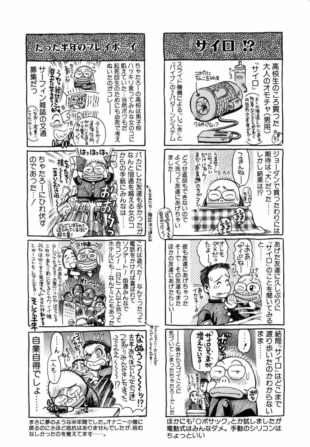 ナオちゃんと夏休み Page.210